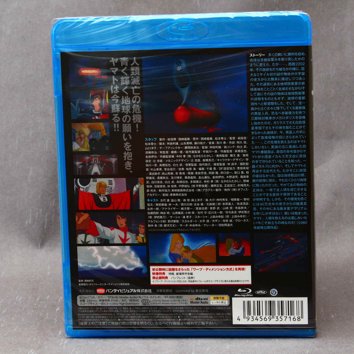 Be Forever Yamato - Blu-ray