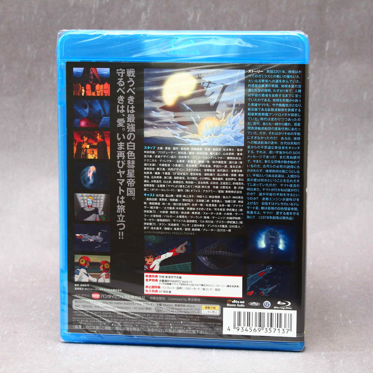 Farewell to Space Battleship Yamato - Japan Blu-ray