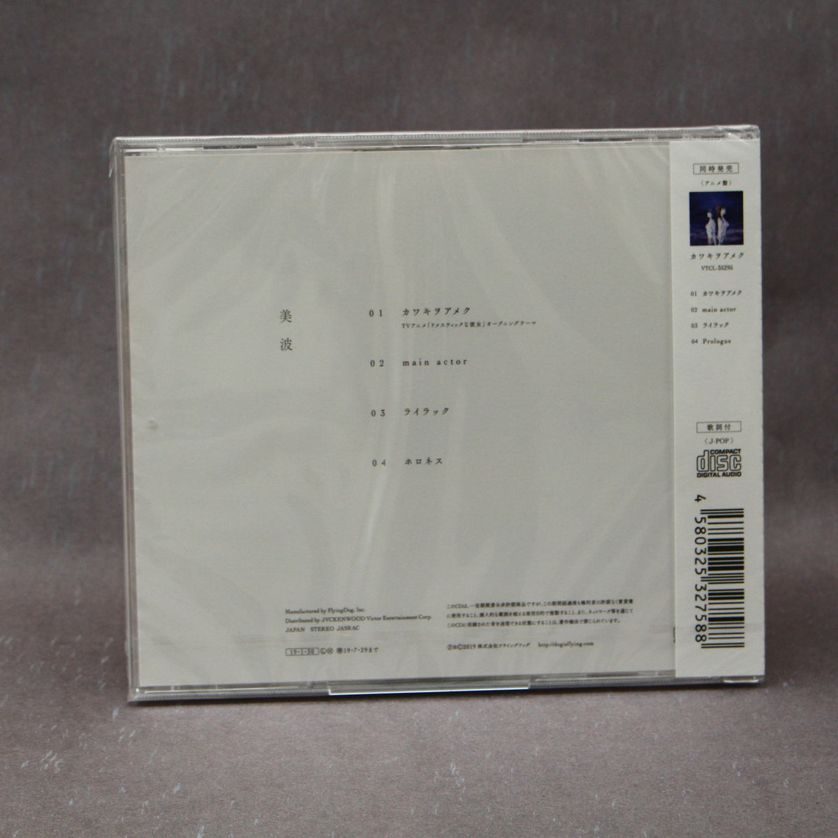 Minami - Kawaki wo Ameku