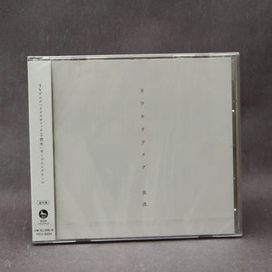 Minami - Kawaki wo Ameku