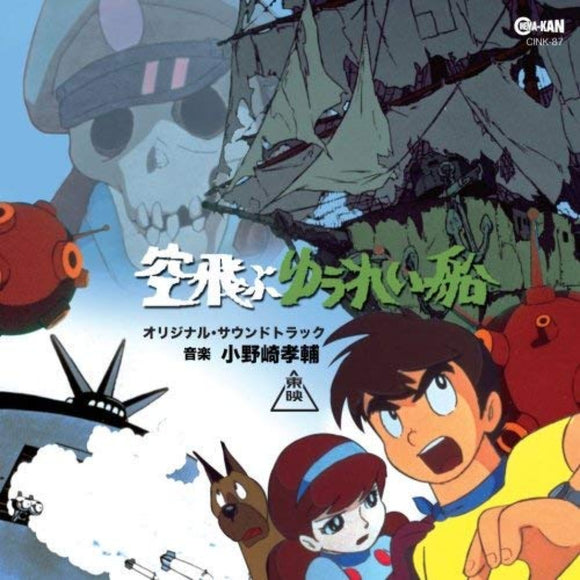Flying Phantom Ship - Original Soundtrack