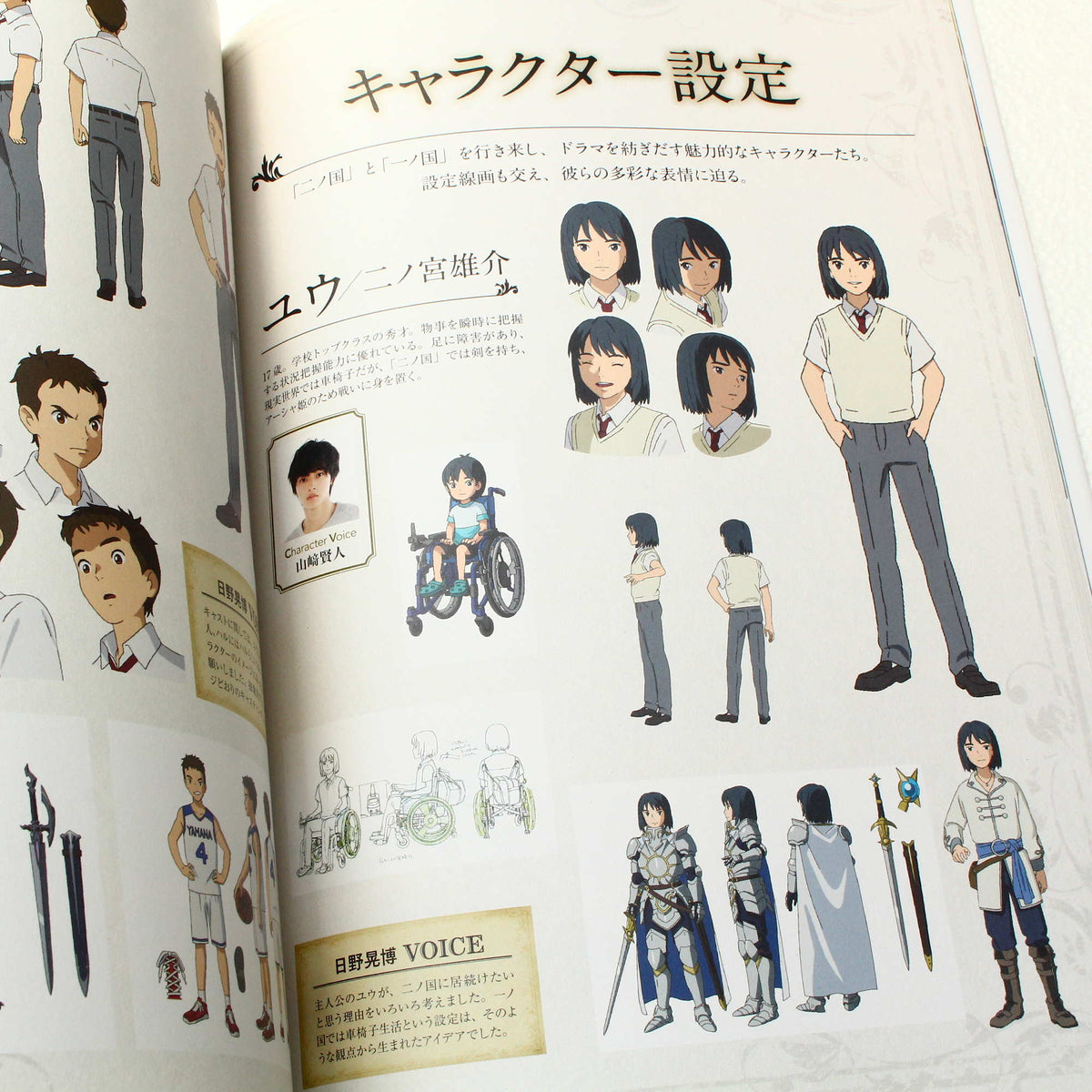 Ninokuni Movie - Official Artbook