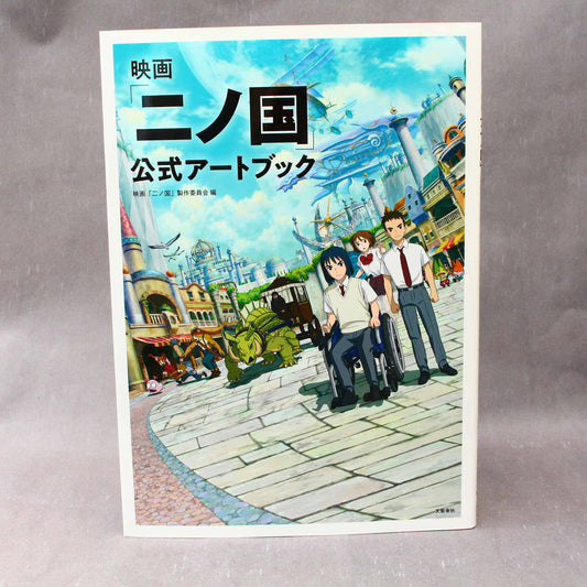 Ninokuni Movie - Official Artbook