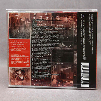Psikyo ARCADE SOUND DIGITAL COLLECTION Vol. 8