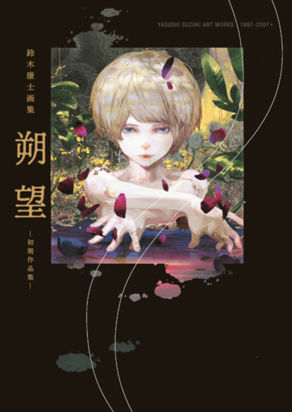 Yasushi Suzuki Art Early Works - Sakubou