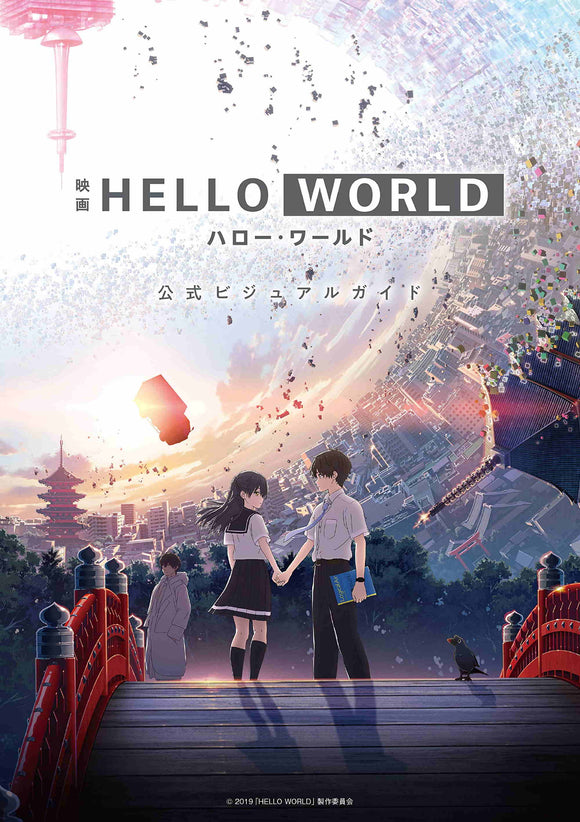 Hello World - Official Visual Guide