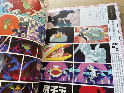Sarazanmai Official Guide Book