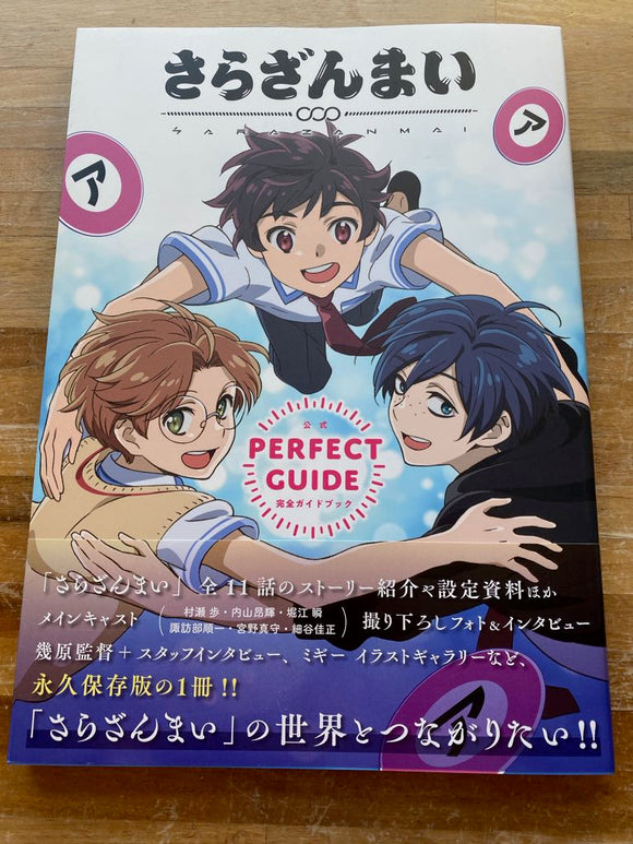 Sarazanmai Official Guide Book