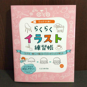 Easy 3 Steps!  Illustration Practice Book