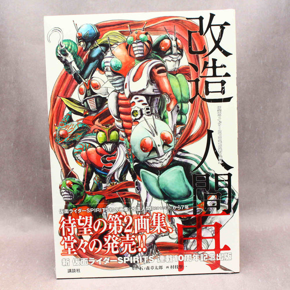 Kamen Rider - Spirits Artworks 2 Kaizou Ningen Sai