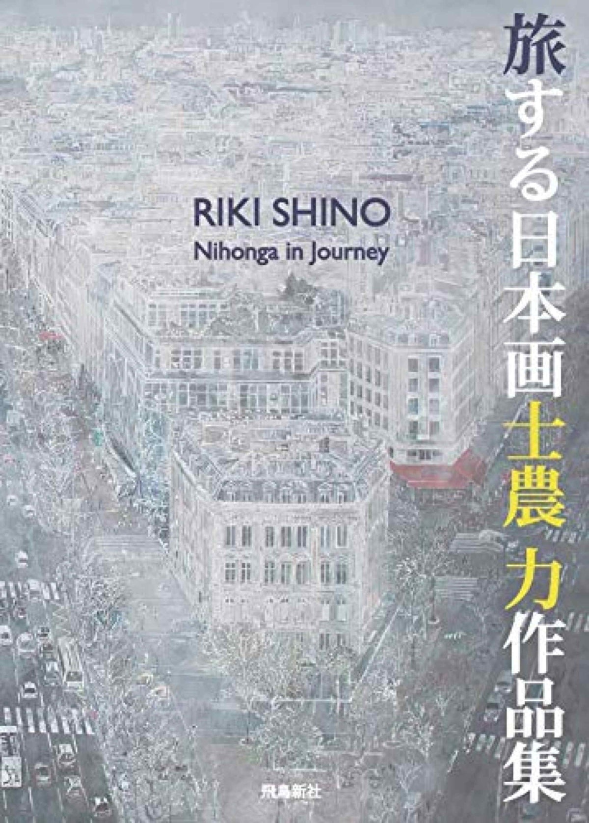 Nihonga In Journey - Riki Shino