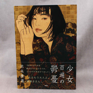 Yasunari Ikenaga  - Art Works - Shojo Hyappen no Yuutsu