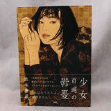 Yasunari Ikenaga  - Art Works - Shojo Hyappen no Yuutsu