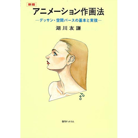 Animation Drawing method  - new ver.