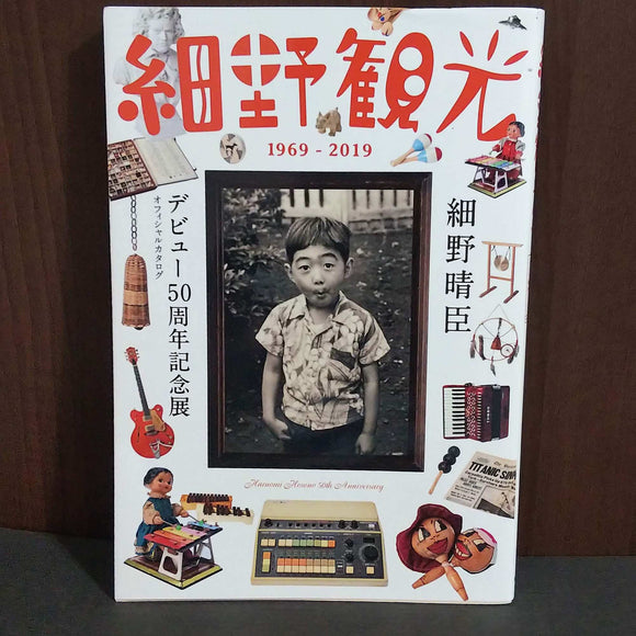 Hosono Kanko - Haruomi Hosono Debut 50 years Official Catalogue