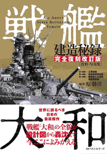 All about Super Battleship Yamato