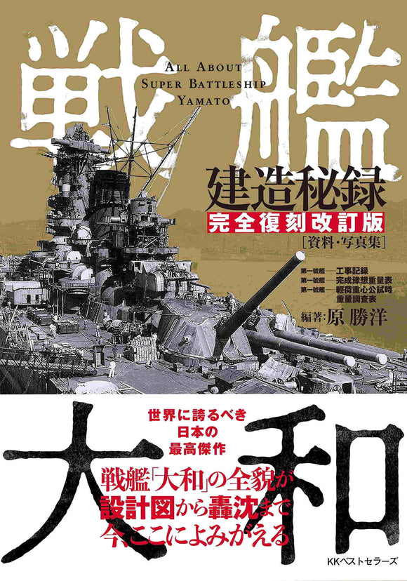 All about Super Battleship Yamato