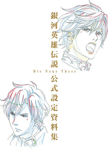 Legend of the Galactic Heroes - Die Neue These
