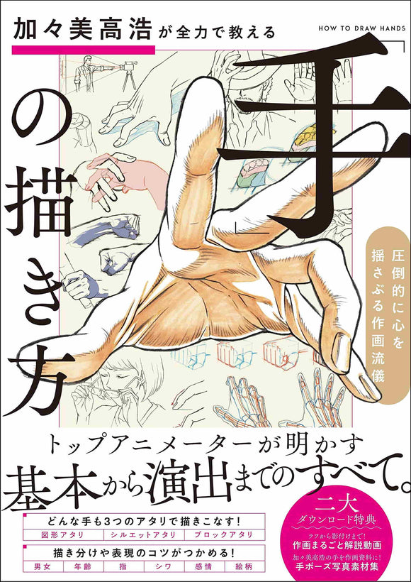 How to Draw Hands - Anime Manga Style