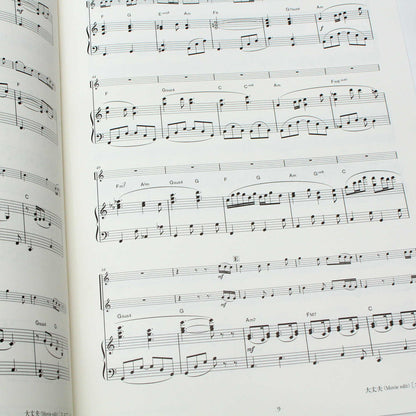 Weathering With You Book - Flute Music Score