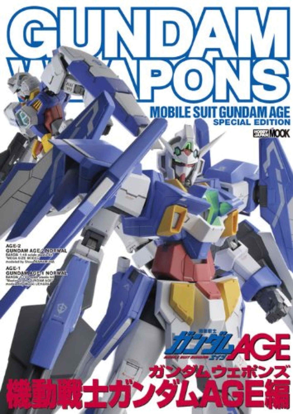 Gundam Weapons: Mobile Suit Gundam Age - Special Edition