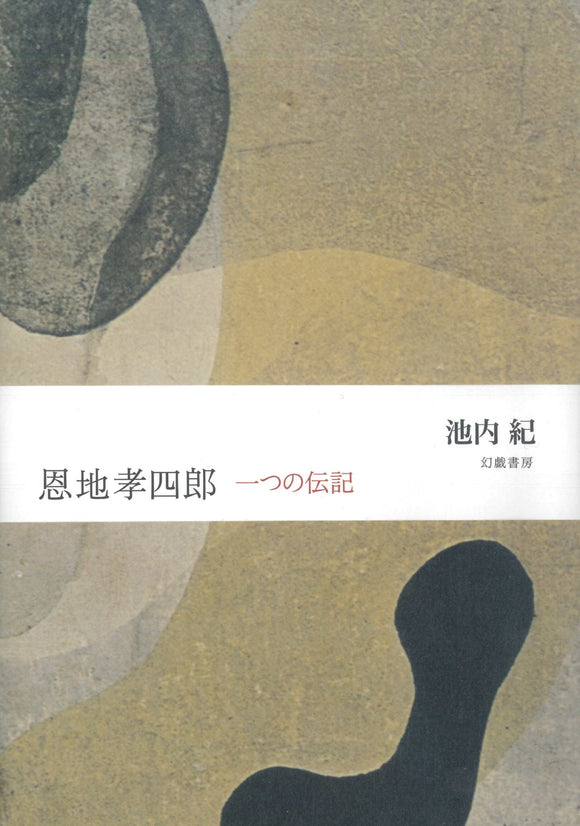 Koshiro Onchi - A Biography