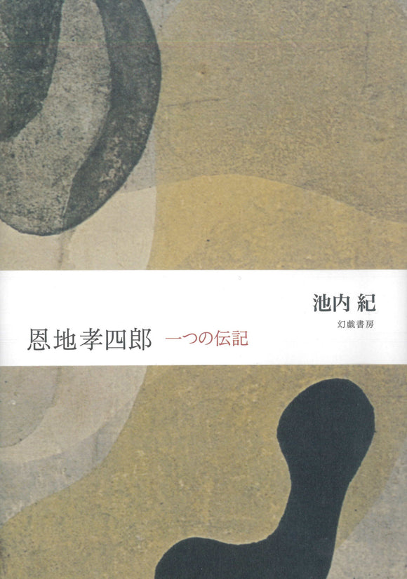 Koshiro Onchi - A Biography