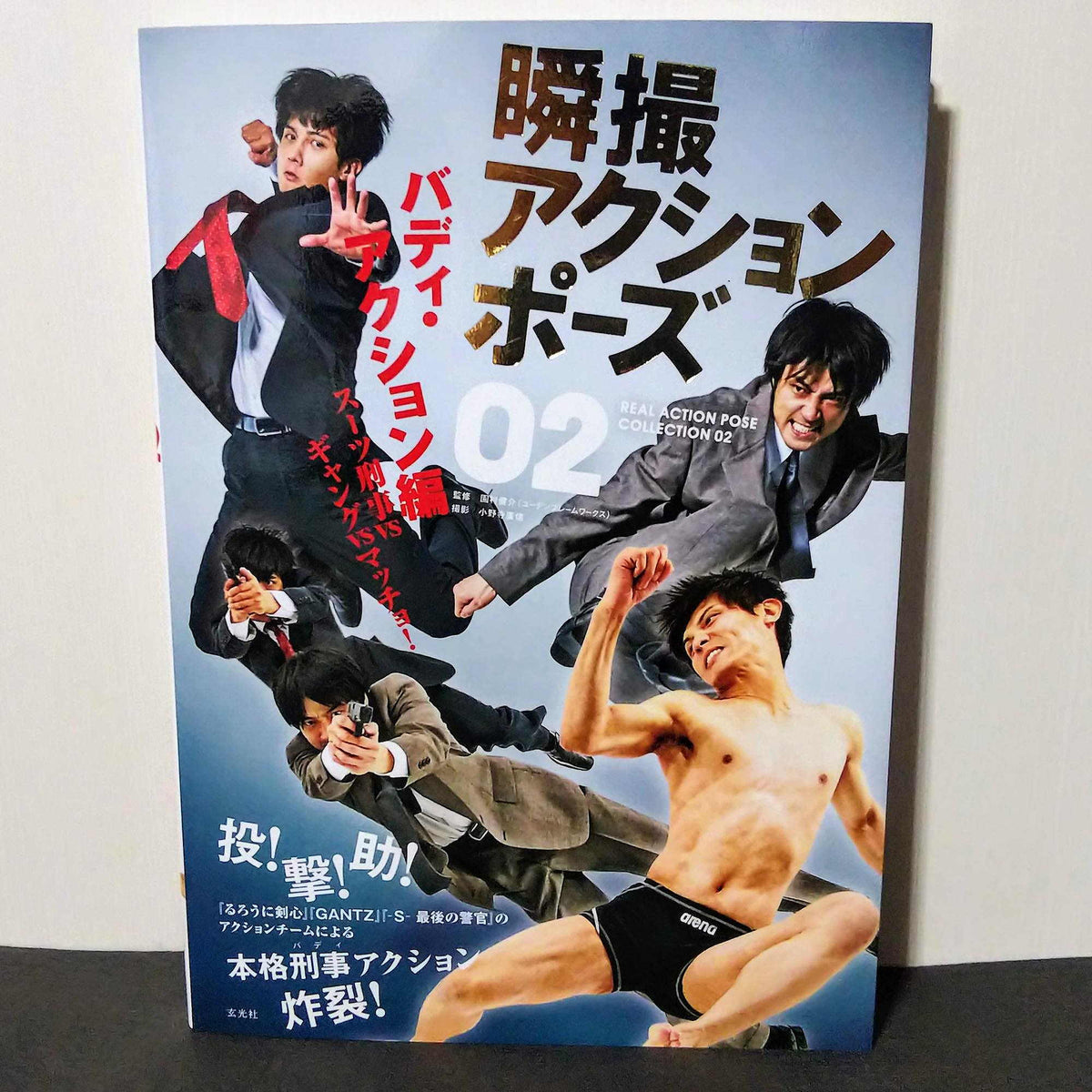 How to Draw - Real Action Pose Collection 02