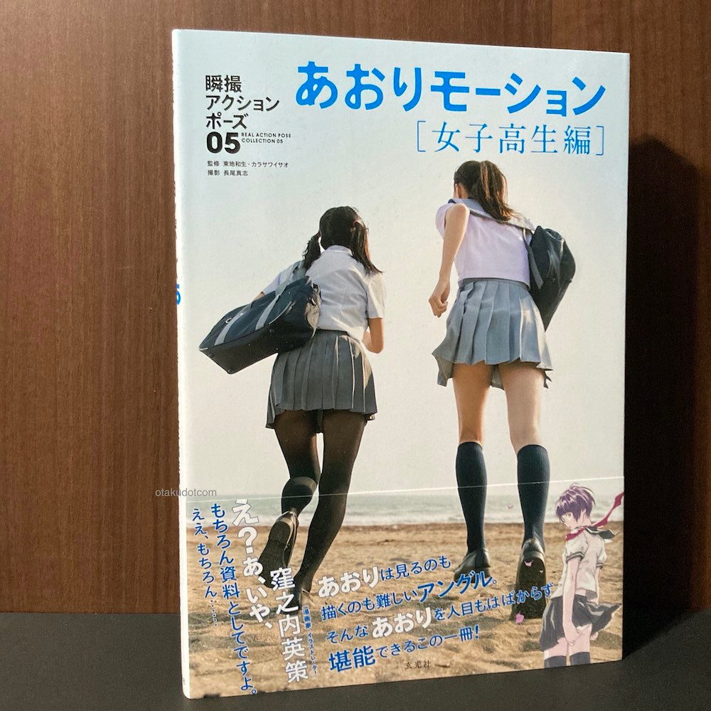 Real Action Pose Collection 05 - Aori Motion - high school girls