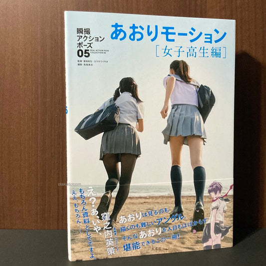 Real Action Pose Collection 05 - Aori Motion - high school girls
