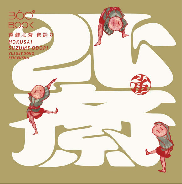 360° Degree BOOK - Hokusai Sparrow Dance / Suzume Odori