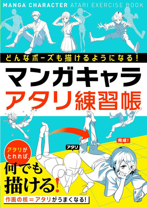 How to Draw - Manga Character Atari Exercise Book