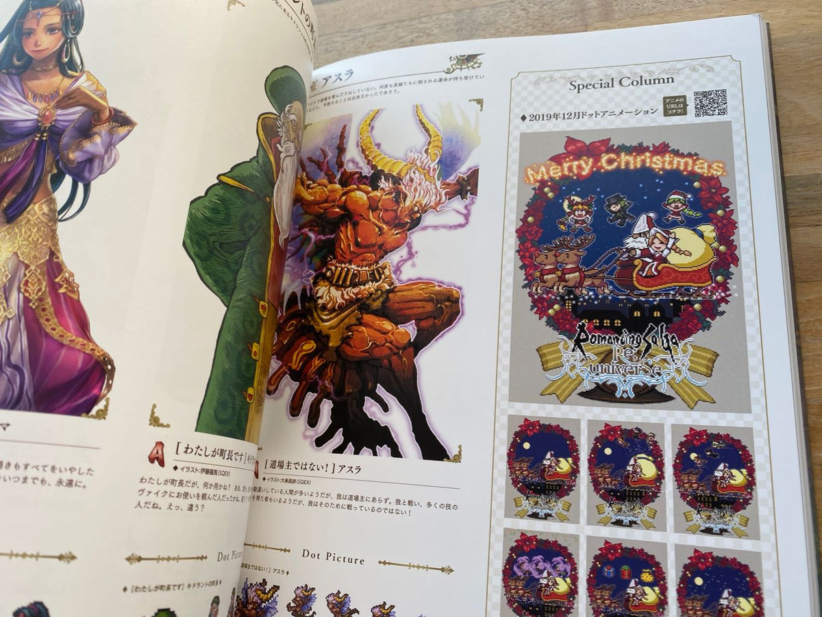 Romancing Saga Re: Universe Official Visual Book