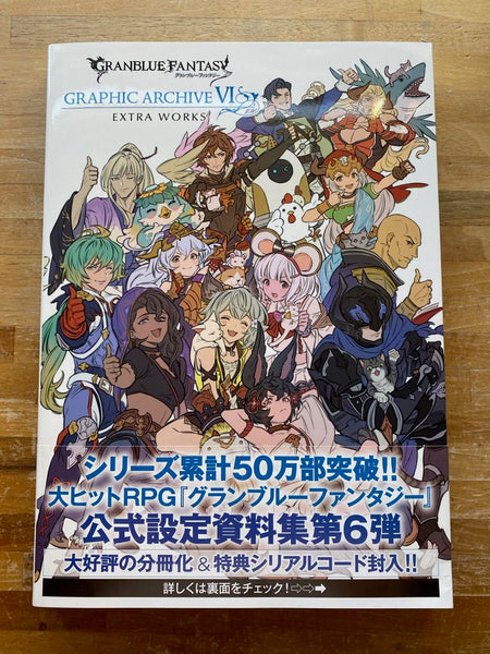 GRANBLUE FANTASY GRAPHIC ARCHIVE 9冊 Granblue Fantasy Graphic Archive & Illust Collection [グラン