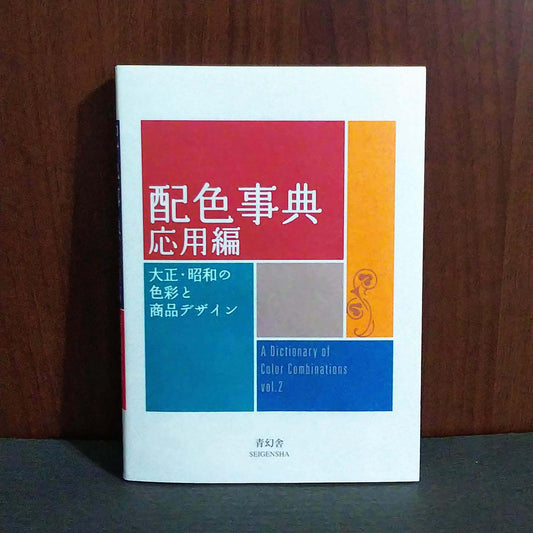 Sanzo Wada - A Dictionary of Color Combinations Vol. 2