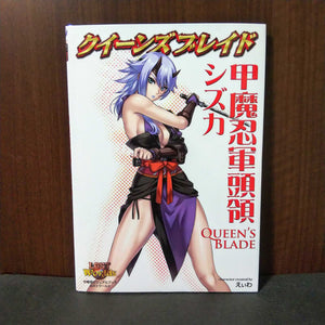 Queens Blade   - Shizuka