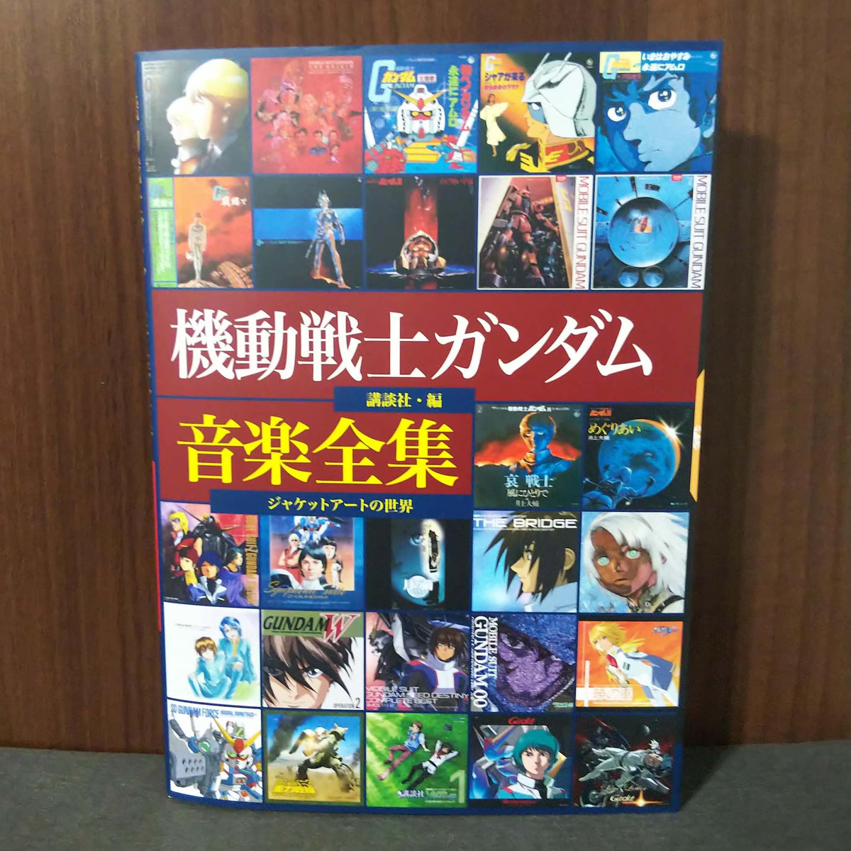 Gundam Music Collection The World Of Jacket Cover Art