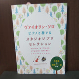 Studio Ghibli Selection - Violin Solo and Piano Music Score Book