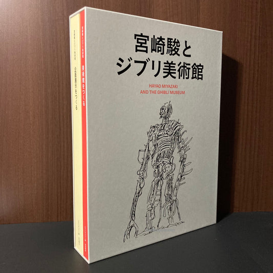 Hayao Miyazaki and The GHIBLI Museum