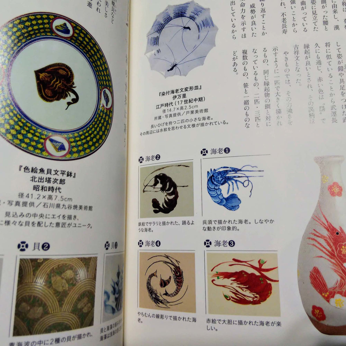 Encyclopedia of Japanese Pottery Pattern