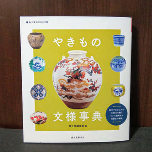 Encyclopedia of Japanese Pottery Pattern