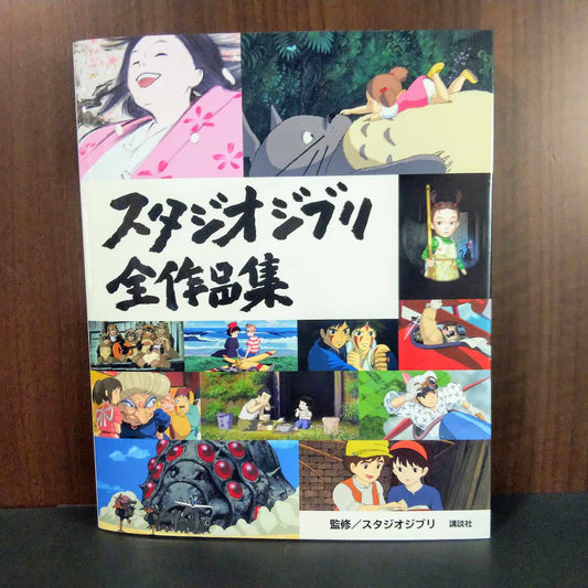 Studio Ghibli Complete Collections