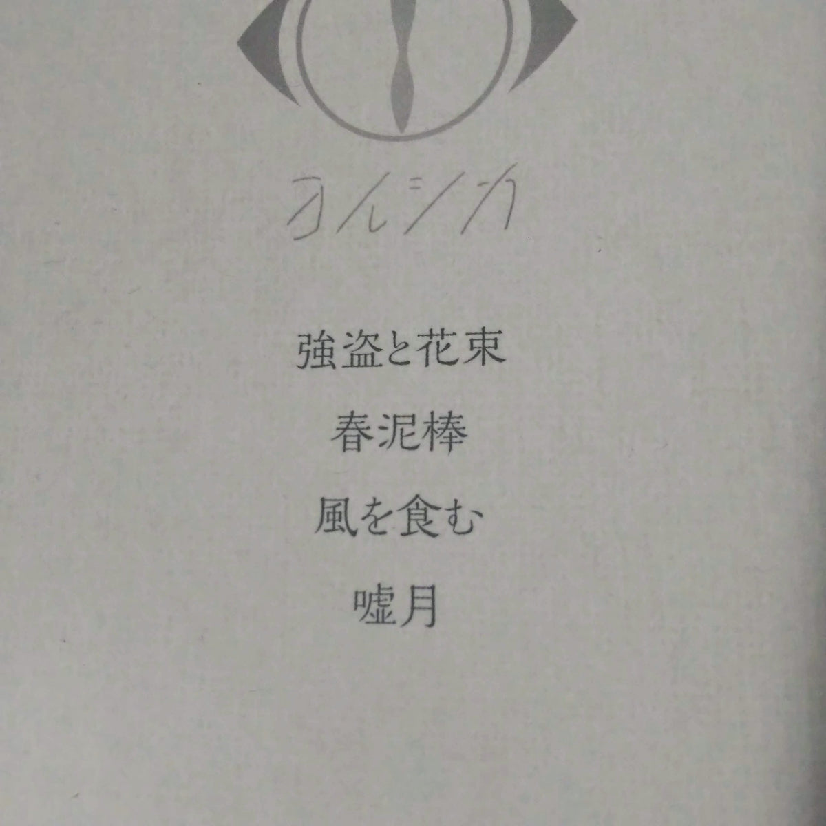 Yorushika - SOSAKU - Creation - Band Score
