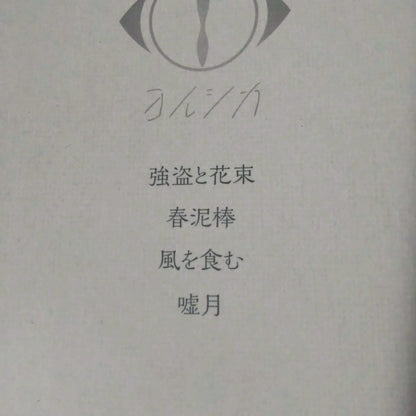 Yorushika - SOSAKU - Creation - Band Score
