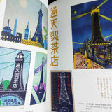 Retro Handbills from the Taisho and Showa Era