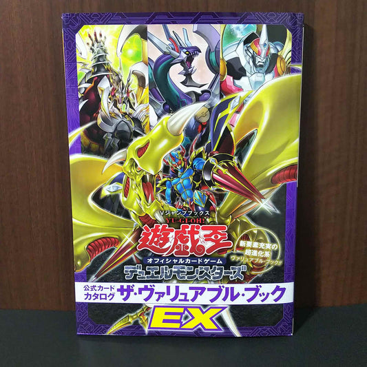 Yu-Gi-Oh Official Card Catalog - The Valuable Book EX