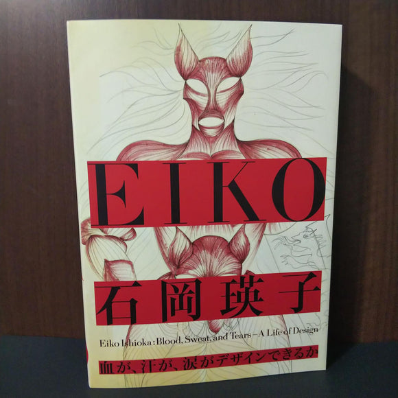 Eiko Ishioka  - Blood Sweat and Tears - A Life of Design