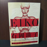 Eiko Ishioka  - Blood Sweat and Tears - A Life of Design