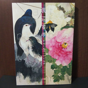 Watanabe Shotei Seitei Art Collections