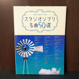 Studio Ghibli 50 Collections - Easy Piano Solo Music Score